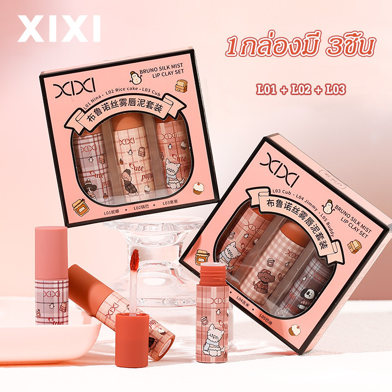 XIXI 1 กล่อง /3 ชิ้น  D712 Lip Gloss Set ลิปสติกเนื้อแมตต์กำมะหยี่สี Clay ติดทนนาน เนียนนุ่ม และกันน