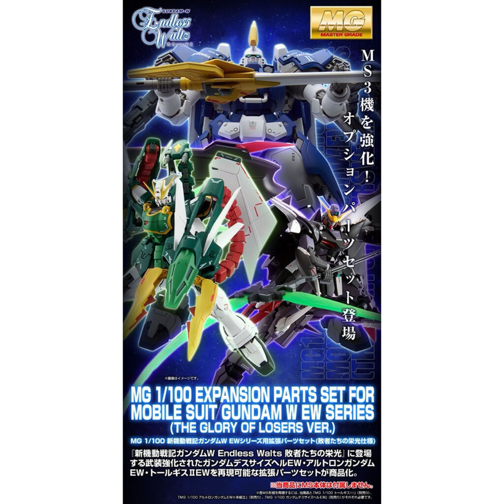 MG PREMIUM BANDAI EXPANSION PARTS SET for MOBILE SUIT GUNDAM W EW SERIES (The Glory of Losers Ver.)