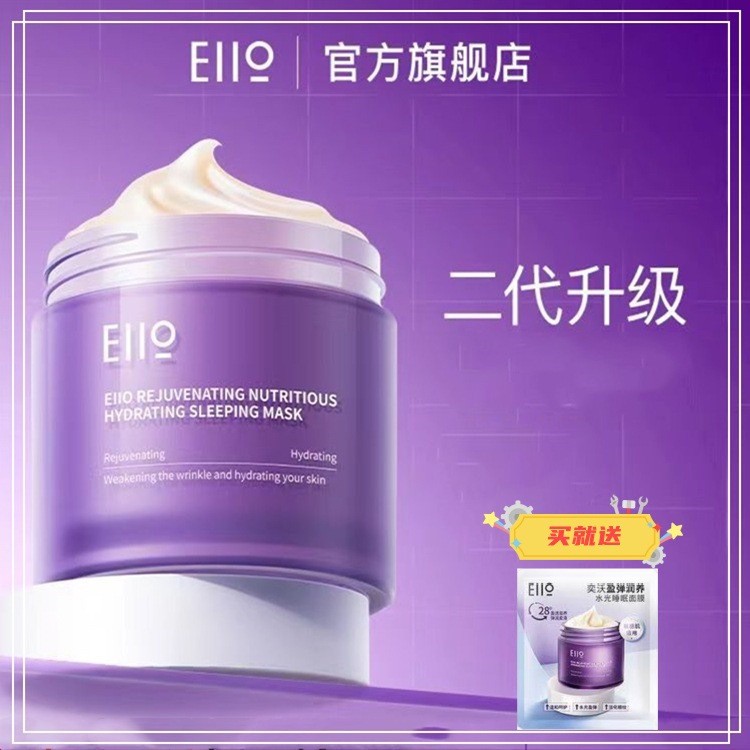 Preferred#Second-Generation Upgrade EIIO EIIO Sleep Mask Female Wash-Free Night Daub-Type Cream Offi