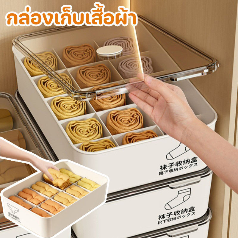 พร้อมส่ง กล่องเก็บชุดชั้นใน มีช่องแบ่ง กันฝุ่นได้ดี กล่องเก็บเสื้อผ้า สําหรับจัดระเบียบตู้เสื้อผ้า