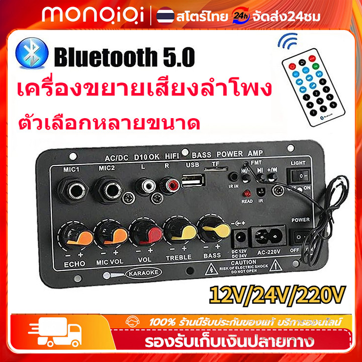 MonQiQi DIY sound แอมป์จิ๋ว แอมป์บลูทูธ พร้อมจอแสดงผล 900w เพาเวอร์แอมป์ แอมป์ขยายเสียง 2ch AC 220V 12V 24V ปรับเอคโค่