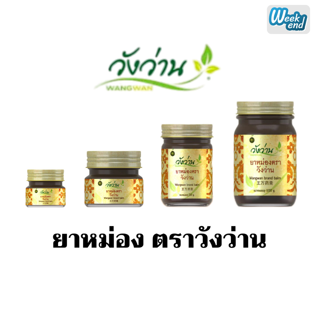 ยาหม่องตราวังว่าน Wangwan วังว่าน ยาหม่อง มี 4 ขนาด ของแท้ จัดส่งไว กทม.