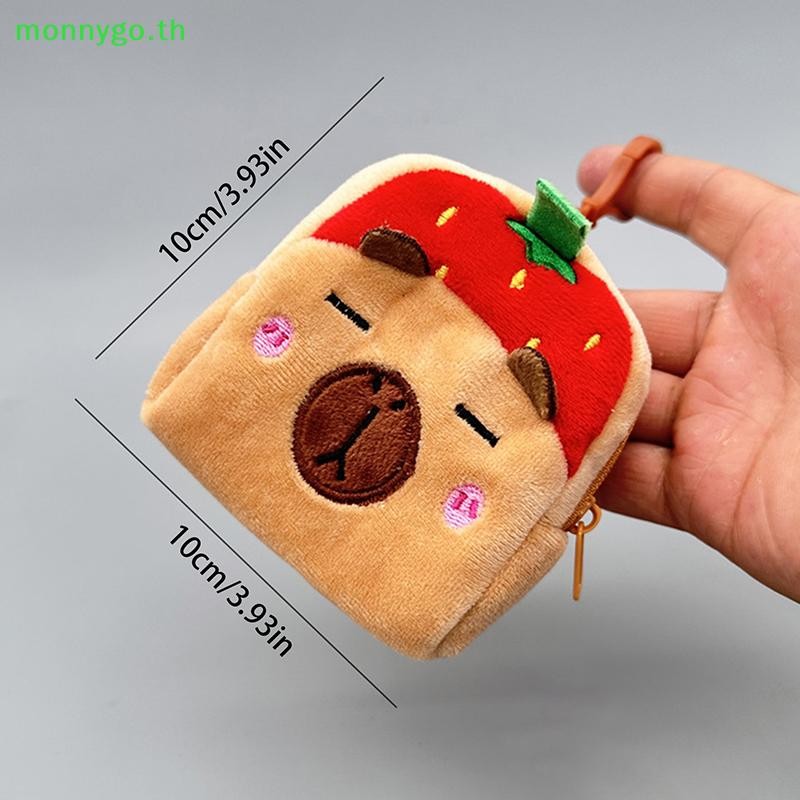 Monnygo Kawaii Capybara พวงกุญแจตุ๊กตาการ์ตูนมินิกระเป๋าใส่เหรียญรถกระเป๋านักเรียนจี้ยอดนิยมแฟชั่นอินเทรนด์น่ารักของขวัญ TH