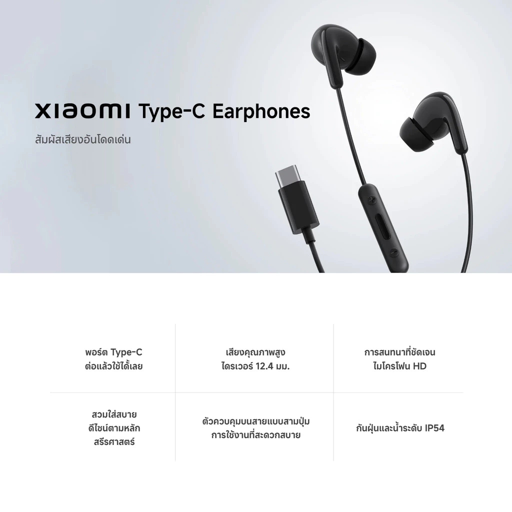 Xiaomi หูฟัง Type-C IP54 กันฝุ่นกันน้ำ เสียงชัด thumbnail 4