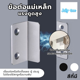 ประตูแม่เหล็ก Doormagnet แม่เหล็กตัวช่วยปิดประตู ไม่ต้องเจาะ…