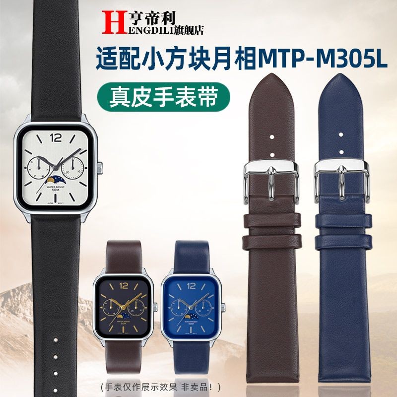 ทุกช่วงเวลา Good Adapt Small Square Moon Phase MTP-M305 MTP-M300M/M300D สายนาฬิกาหนังแท้ C73