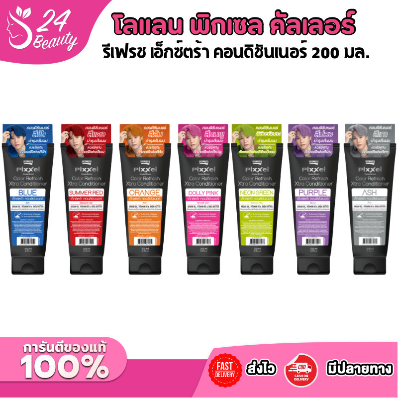 โลแลน พิกเซล คัลเลอร์ รีเฟรช เอ็กซ์ตร้า คอนดิชันเนอร์ 200 มล.