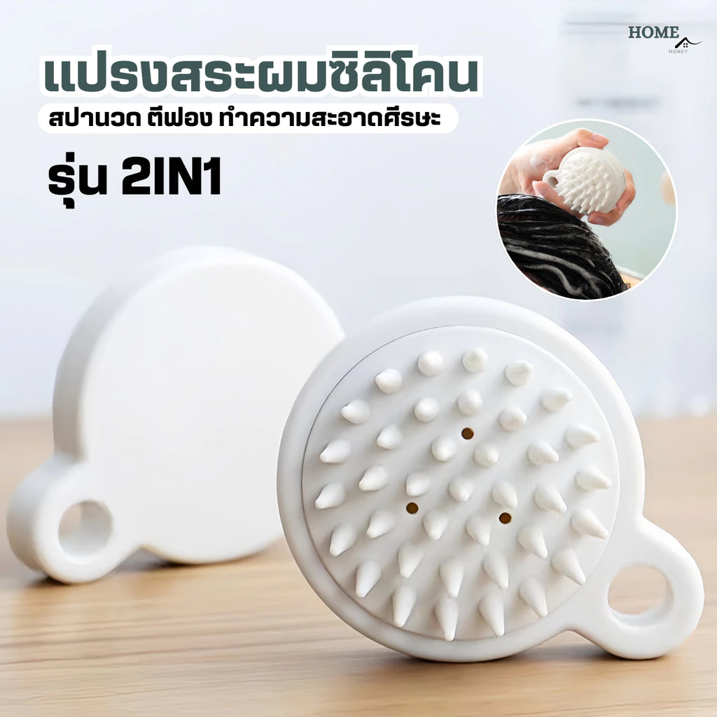 แปรงสระผมซิลิโคน2IN1สปาผม ทำความสะอาดผม นวดหนังศีรษะ อุปกรณ์ดูแลเส้นผม แชมพู หวีแปรงสระผม นวดผม รังแค