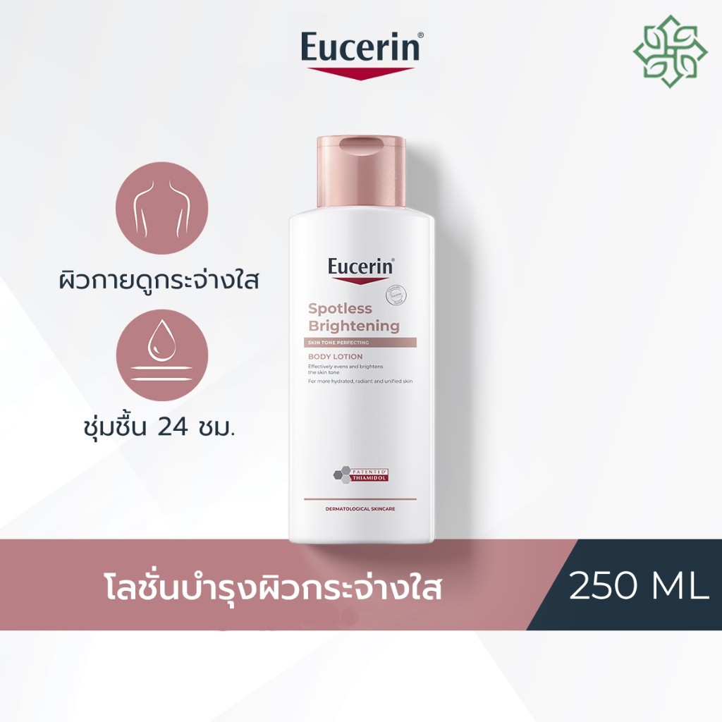 【ของแท้ 100%】Eucerin SPOTLESS BRIGHTENING SKIN TONE PERFECTING BODY LOTION 250ML โลชั่นบำรุงผิวกระจ่างใส RIM7IV
