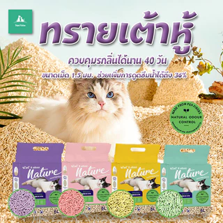 ซื้อ6ถุงขึ้นไป ถุงละ63฿！ทรายเต้าหู้ ออร์แกนิค100% ผลิตจากกากถั่วเหลืองธรรมชาติ ทรายแมว Cat Litter ทรายแมวเต้าหู้ 6 ลิตร
