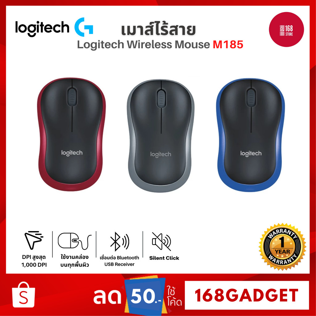 Logitech Wireless Mouse M185 เมาส์ไร้สาย USB Wireless 2.4 GHz รับสัญญาณได้ไกล 10 เมตร รับประกัน 3 ปี