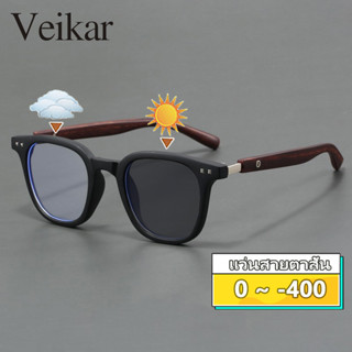 แว่นตาสายตาสั้นออกแดดเปลี่ยนสี แว่นกรองแสง กรอบแว่นตา ผู้ชาย…