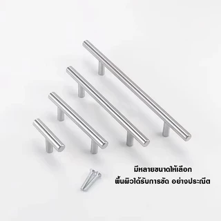 ที่จับประตูแบบTสแตนเลส มือจับตู้ ลูกบิดลิ้นชักแบบโมเดิร์น ที่จับตู้ครัวสไตล์มินิมอล ที่จับประตูรูปตัวTที่ทันสมั