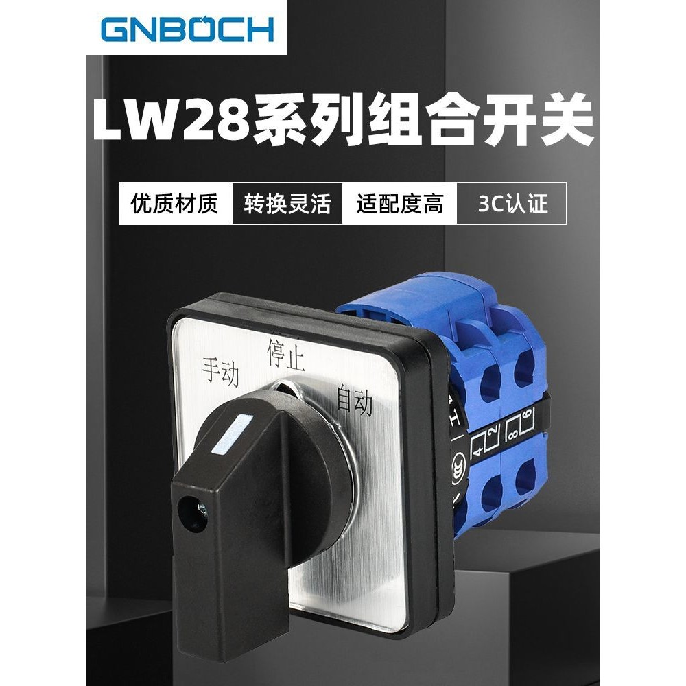 LW28-20D041/4/2 สวิตช์แปลงสากลสองส่วน Multi-Gear หมุน Dual Power สวิตช์ถอยหลังไปข้างหน้า L9K8