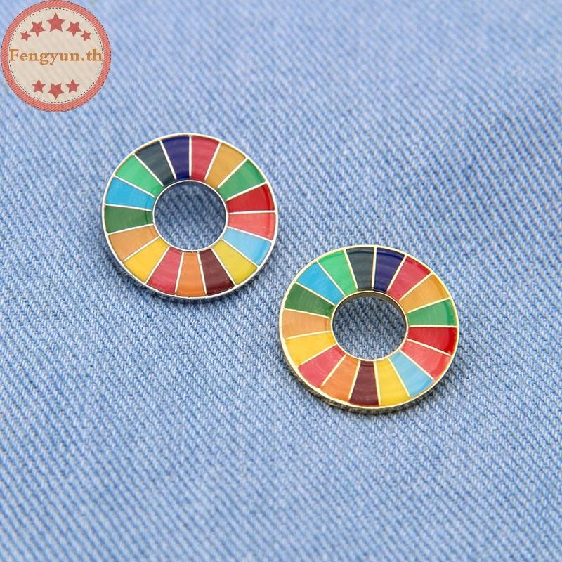 FENGYUN 17 สี Sustainable Development Goals เข็มกลัด UN SDGs Pin