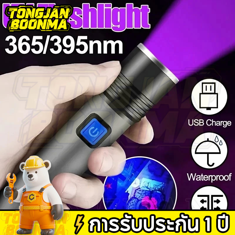 ⚡TBA ไฟฉาย UV แบล็คไลท์ซูมได้, ไฟฉาย UV 395nm แสงอัลตราไวโอเลตแบบชาร์จ USB ได้สำหรับตรวจจับปัสสาวะสัตว์เลี้ยง