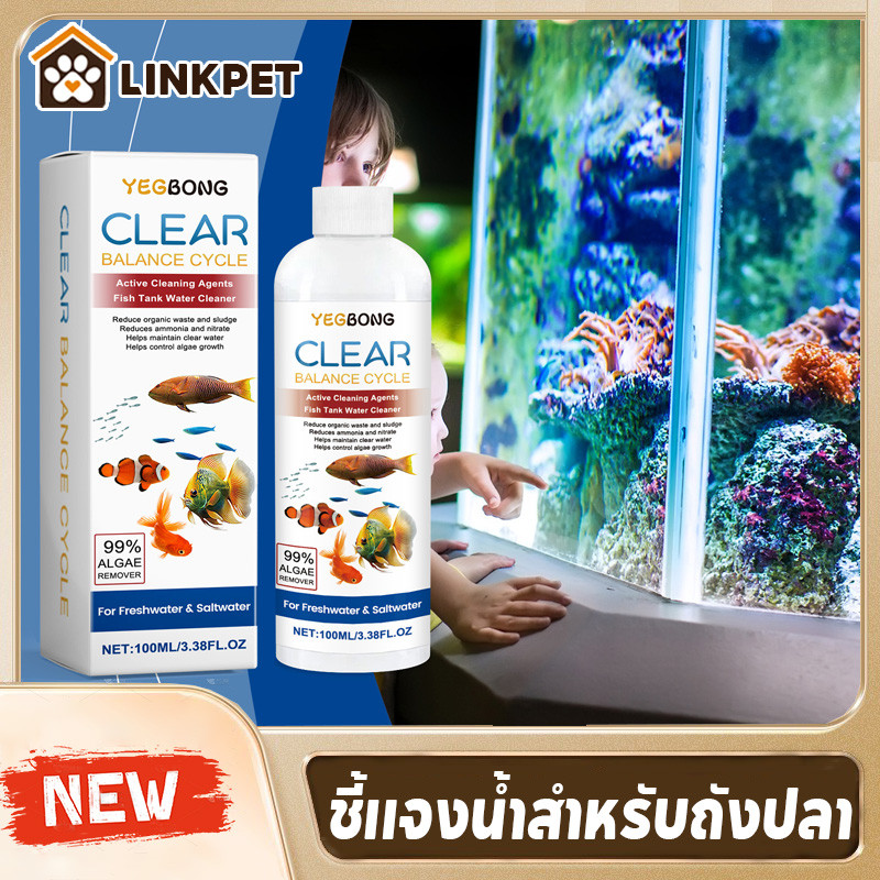 น้ำยาปรับสภาพน้ำใสตู้ปลา 100ml ปรับสภาพน้ำใส ลดกลิ่นและตะไคร่ ช่วยสลายขี้ปลา ไม่ทำอันตรายต่อปลา