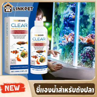 น้ำยาปรับสภาพน้ำใสตู้ปลา 100ml ปรับสภาพน้ำใส ลดกลิ่นและตะไคร…