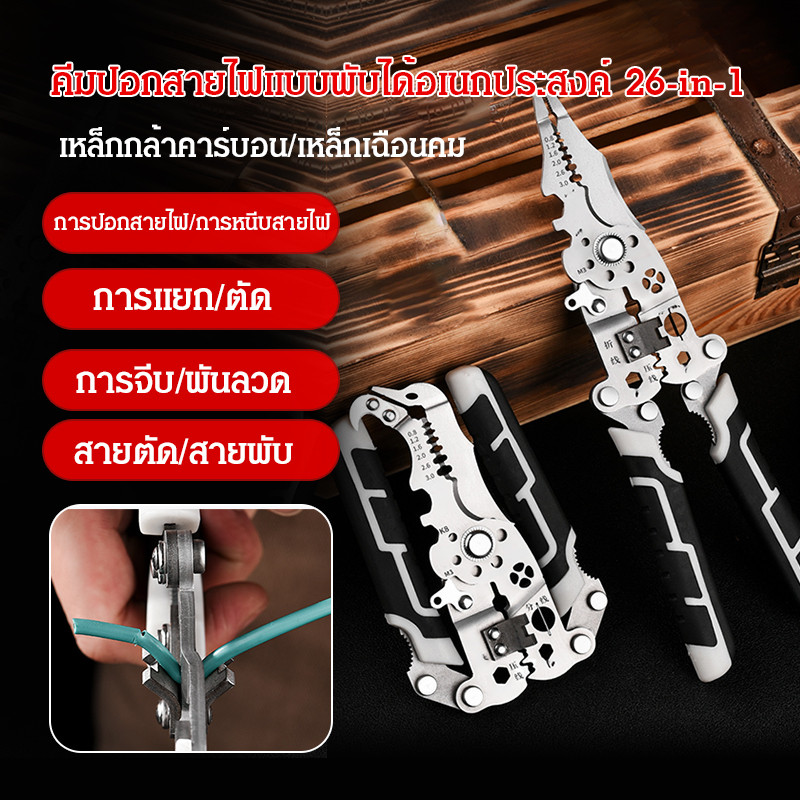 👑ส่งจากไทย🇹🇭👑【10 อิน 1】คีมปอกสายไฟปากแหลมอเนกประสงค์ วัดไฟฟ้าได้ คีมช่างไฟฟ้า Multi-function Wire Stripper คีมจมูกเข็มสแตนเลสพร้อมเครื่องมือไฟฟ้ามือ พร้อมไฟทดสอบไฟฟ้าแรงสูง