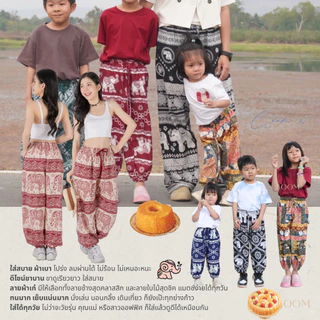 กางเกงขายาว ขาจั๊มพ์ กางเกงช้างเด็ก 6-12+ ขวบ | ทรงสวย ใส่สบาย มีหลายลาย ปั่นเครื่องได้ 🍃กางเกง LOOM