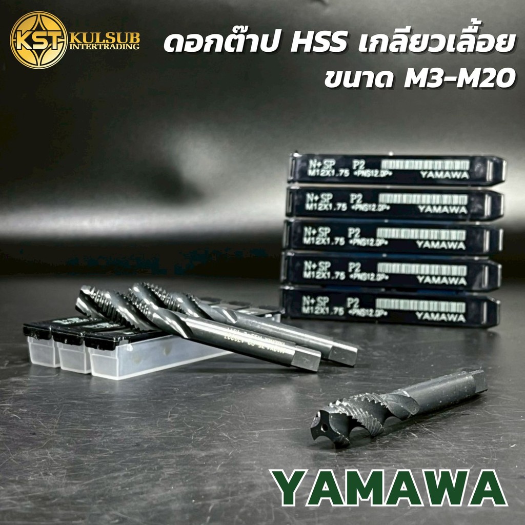 YAMAWA ต๊าปเครื่อง ดอกต๊าปเกลียวเลื้อย สีดำ กล่องสีดำ ขนาดM3 - M20 สำหรับต๊าปเกลียว