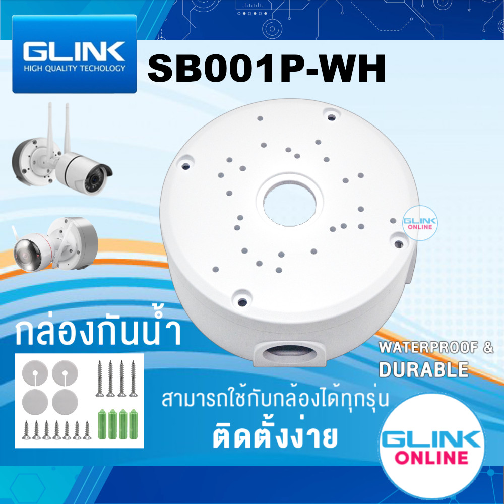 ✅มาตรฐาน GLINK SB001P-WH CCTV Camera Mount String BOX Plastic กล่องใส่สาย กล่องเก็บสายไฟ สำหรับกล้อง