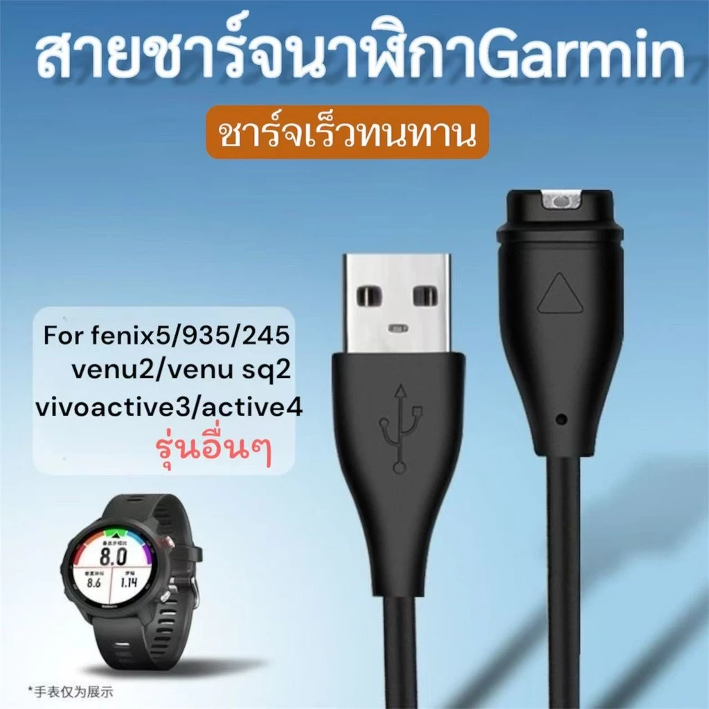 สายชาร์จเร็วสำหรับgarmin 55/245/165/935/745/945/venu2plus/venu sq2/vivoactive3/fnix5