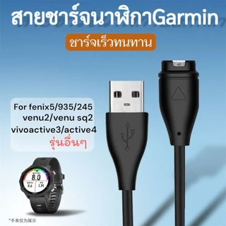 สายชาร์จเร็วสำหรับgarmin 55/245/165/935/745/945/venu2plus/venu sq2/vivoactive3/fnix5