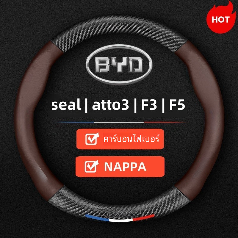 BYD dolphin atto 3 denza d9 พวงมาลัยหุ้มหนังแท้ หนังนิ่มบางเฉียบ ระบายอากาศ ดูดซับเหงื่อ