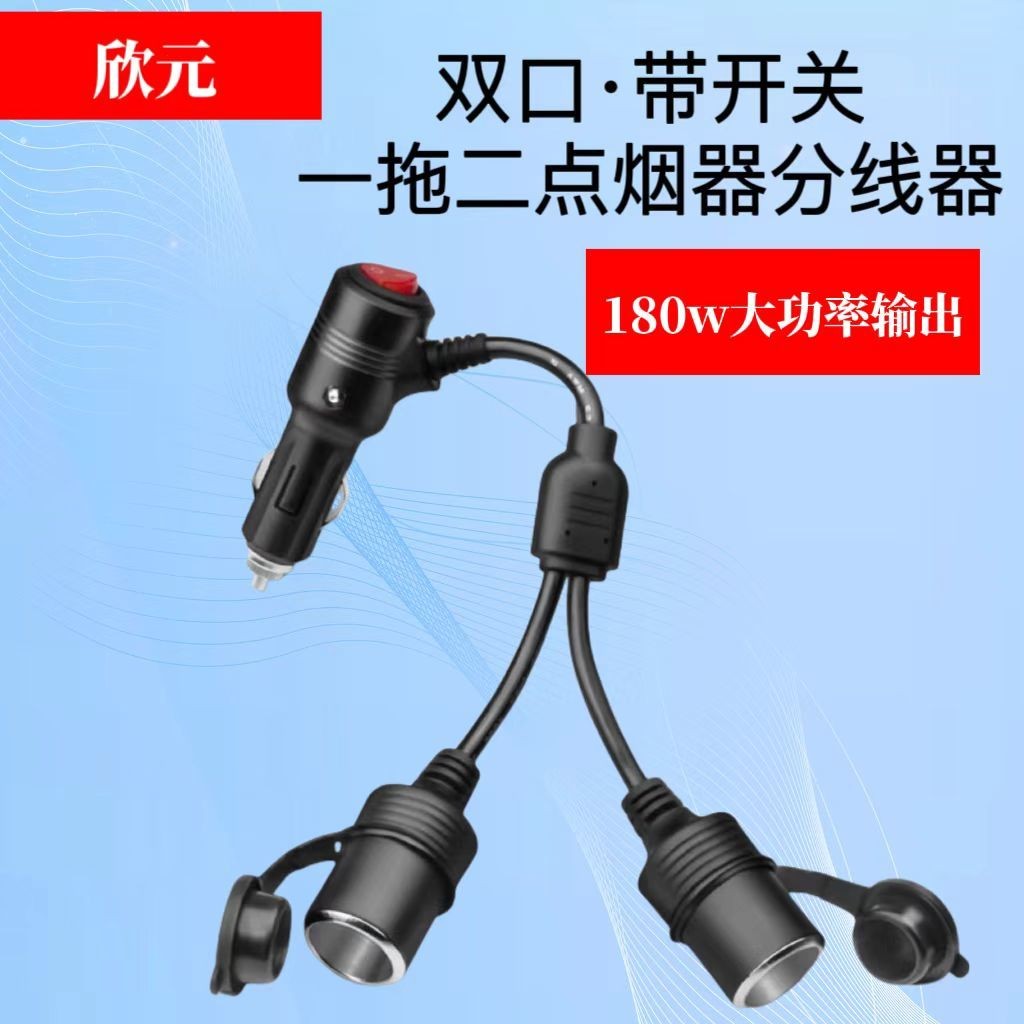 รถ High-Power ที่นั่งหญิงพร้อมสวิตช์สายไฟ One Point Two ไฟแช็กปลั๊กที่จุดบุหรี่ 12v24v