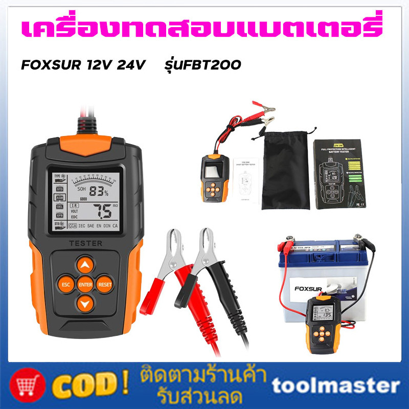 FOXSUR 12V 24V เครื่องทดสอบแบตเตอรี่ (รุ่นFBT200)LCD เครื่องวิเคราะห์แบตเตอรี่วัดค่าCCA