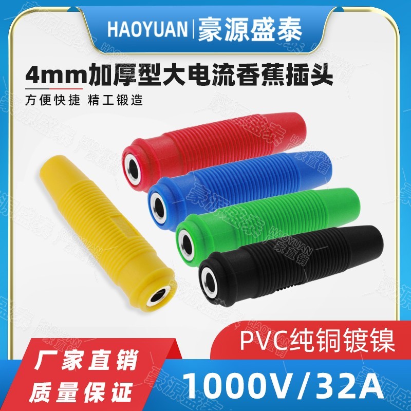 ทองแดงบริสุทธิ์4มิลลิเมตรกล้วยซ็อกเก็ตเชื่อมประเภท32ก สูงปัจจุบันชายหญิงก้นกล้วยเสียบซ็อกเก็ตการเชื่อมต่อพลังงานขั้ว