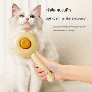 หวีกำจัดขน มีปุ่มดันขนออก หวีแปรงขนสัตว์ หวีแมว หวีสุนัข ที่แปรงขนสัตว์เลี้ยง ทำความสะอาดง่ายแบบหมุด