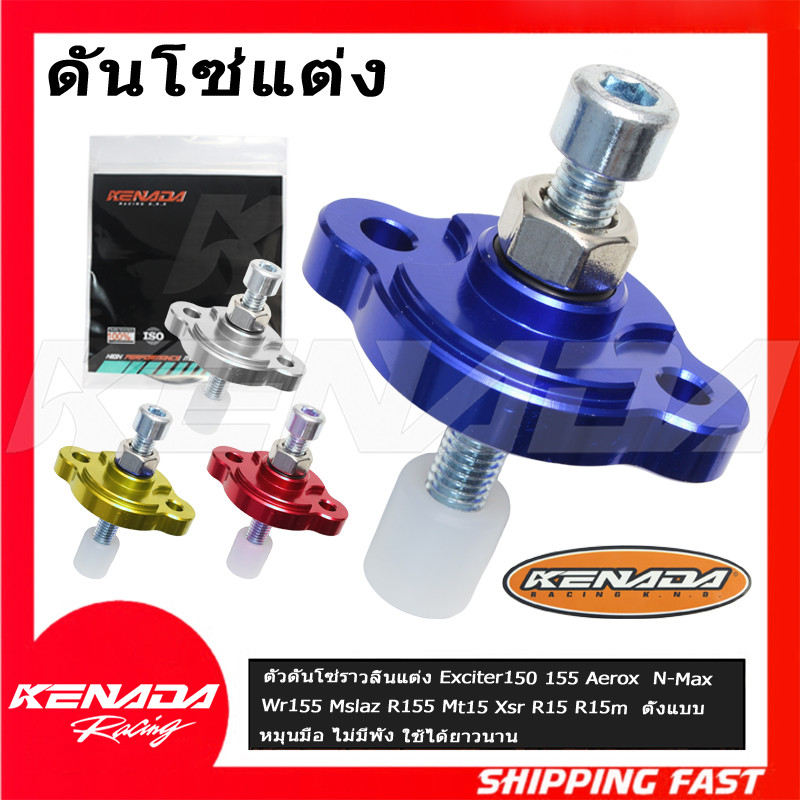 ตัวดันโซ่ราวลิ้นแต่ง Exciter150 155 Aerox  N-Max Wr155 Mslaz R155 Mt15 Xsr R15 R15m  ตั้งแบบ หมุนมือ ไม่มีพัง ใช้ได้ยาวนาน