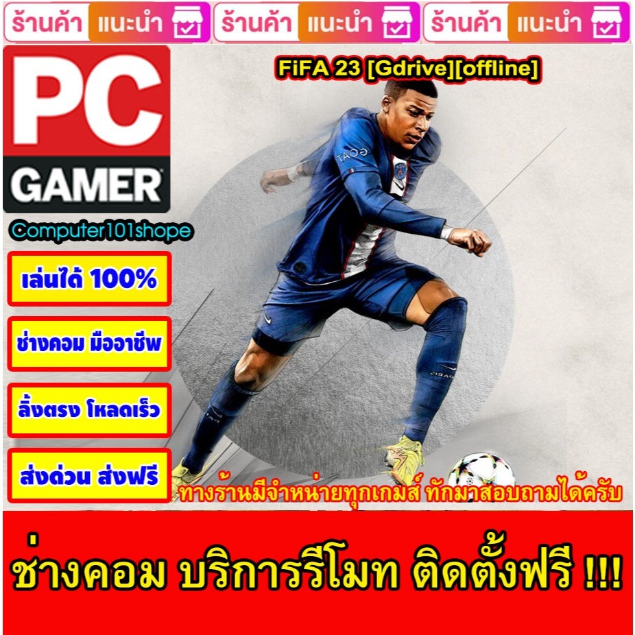 Only link download FiFA 23 [Gdrive][offline] เกม PC Game เกมคอมพิวเตอร์