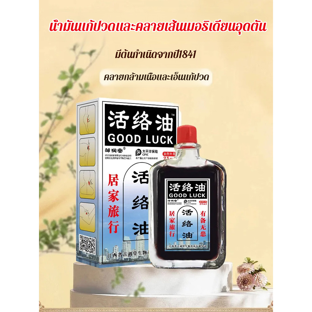【ขายดี】น้ำมันนวดบำรุงข้อต่อ เพิ่มการไหลเวียนโลหิต Activating Oil น้ำมันเส้นเอ็น กระดูกสันหลังส่วนเอวปวดกระดูกข้อเคล็ดขัดยอกปวดหลังปวดเข่า