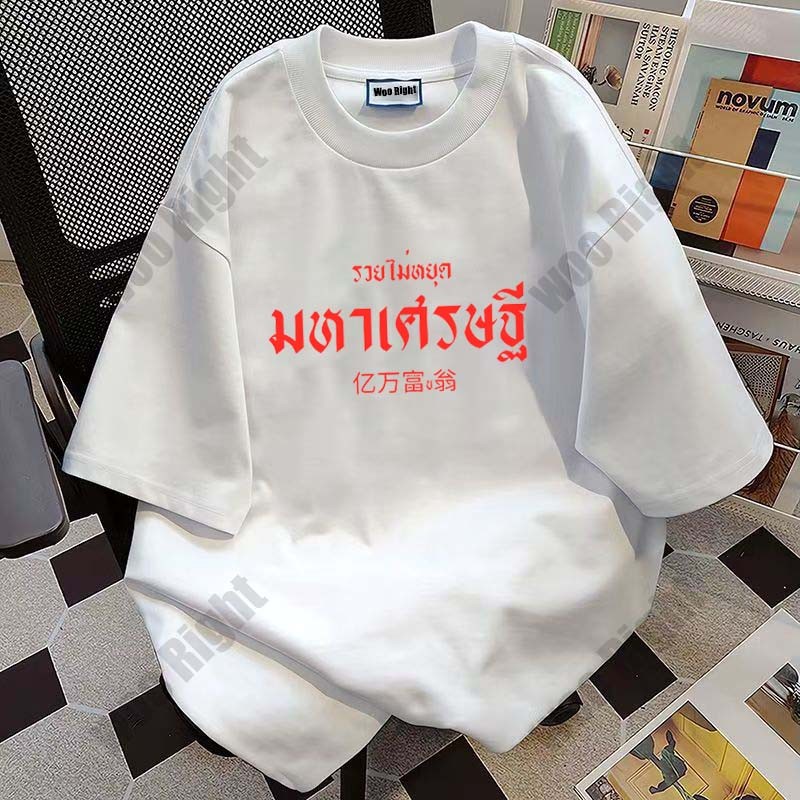 (จัดส่งตลอด 24 ชั่วโมง)Woo Right เสื้อครอบครัว สวัสดีปีใหม่ ตรุษจีนแฟชั่น สีแดง สีขาว
