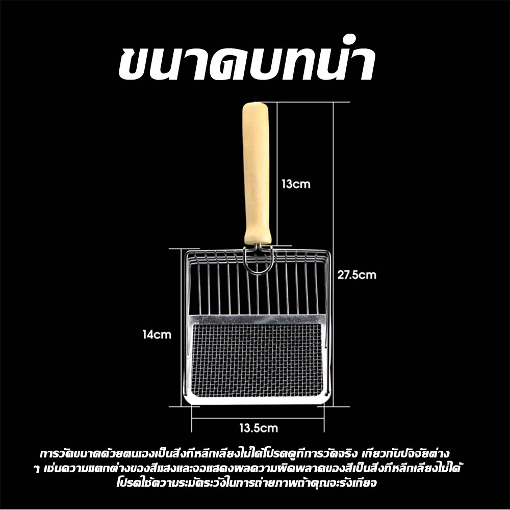 ตะแกรงพลั่วตักขยะแมว โลหะสเตนเลส ละเอียด/หยาบ กรวด ขนาด27.5*13.5cm ด้ามจับไม้ ขนาดใหญ่ ใช้สําหรับ - รูปที่ 7