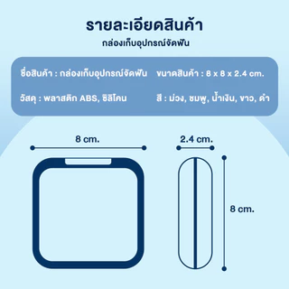 กล่องเก็บรีเทนเนอร์ กล่องใส่รีเทนเนอร์ ใส่ฟันปลอม แบบพกพาสะดวก สินค้าปลอดสารพิษและไม่มีกลิ่นค่าา
