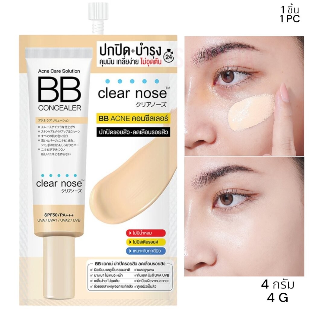 Clear Nose เคลียร์โนส แอคเน่ แคร์ โซลูชั่น บีบี คอนซีลเลอร์ (4 กรัม) Acne Care Solution BB Concealer