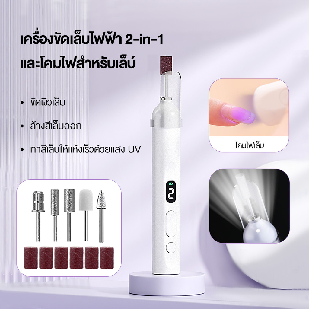 CkeyiN เครื่องเจียรเล็บไฟฟ้า 2-in-1 พร้อมโคมไฟสำหรับเล็บ ตะไบเล็บไฟฟ้า ไฟ LED เครื่องขัดเล็บเจล เครื่องเจียรเล็บไร้สายBB019W