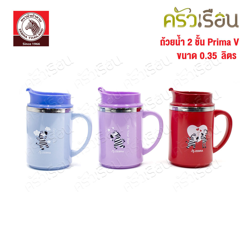 ZEBRA ถ้วยน้ำ 2 ชั้น Prima V 0.35 ลิตร Ø12 x 14.5 ซม. 112102 [ ราคาต่อใบ ] ตราหัวม้าลาย แก้วม้าลาย