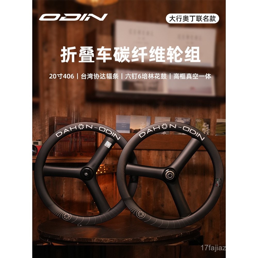 Odin 349/406/451ชุดล้อคาร์บอนไฟเบอร์ Dahang จักรยานพับดิสก์เบรกล้อคาร์บอน Dahang ร่วม