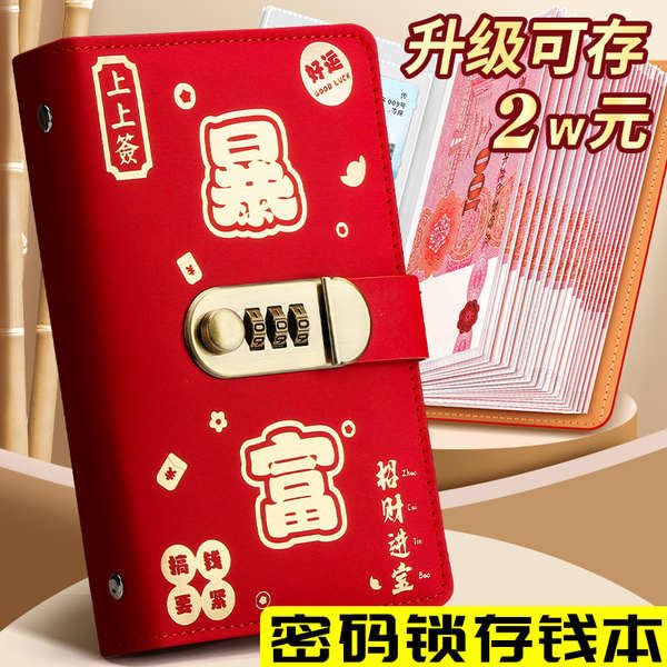 สมุดออมเงินรายเดือน สมุดออมเงิน Money Savings Folder Money Book 2024 สมุดออมทรัพย์เงินสดใหม่รับ Rich Password Lock Wallet สามารถใส่เงินสด, กระเป๋าหนังสือเก็บหนังสือขนาดใหญ่, สมุดเก็บธนบัตร RMB, สิ่งประดิษฐ์ทางการเงิน 10,000 หยวน 100,000