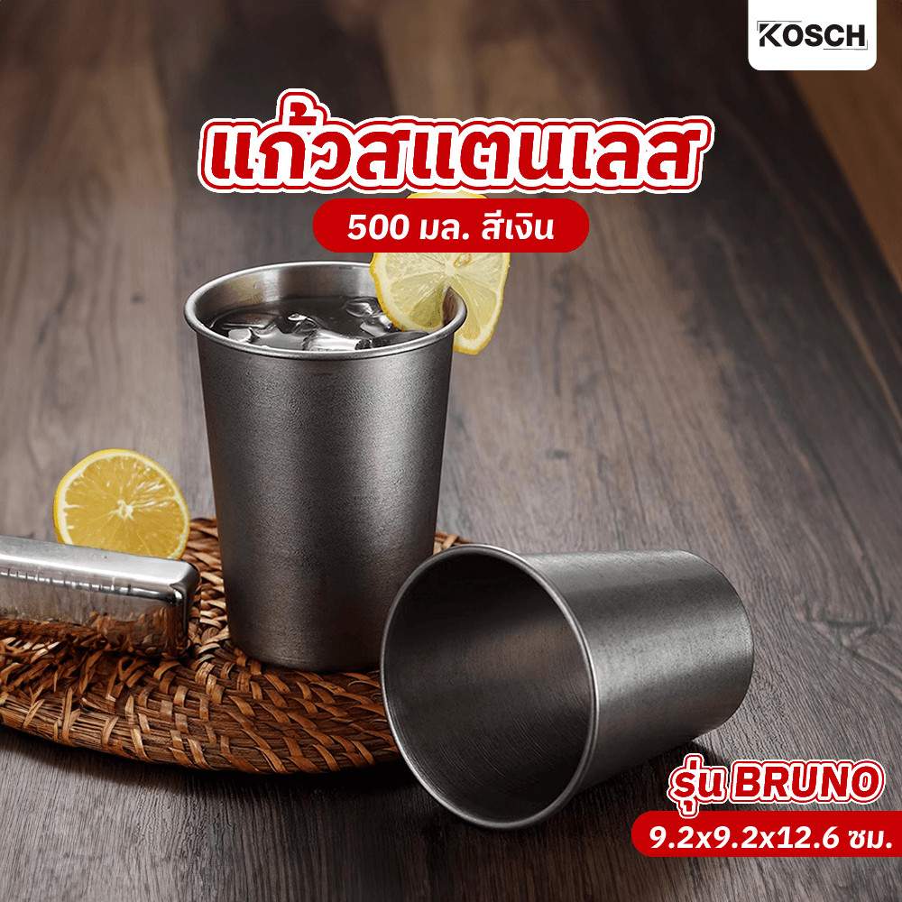 pw639shop KOSCH แก้วสแตนเลส 500 มล. BRUNO สีเงิน