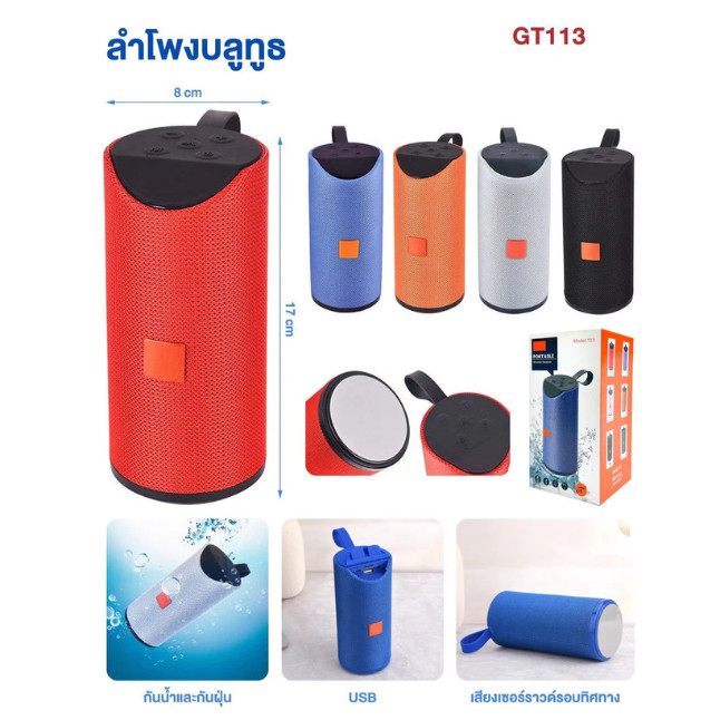 ลำโพง ลำโพงพกพา บลูทูธ Portable Wireless Speaker รุ่น , GT111 , GT112 , GT113