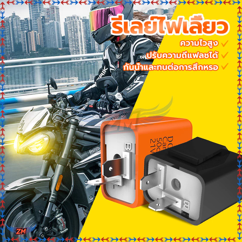 รีเลย์ไฟเลี้ยวปรับได้ 12V thumbnail 4