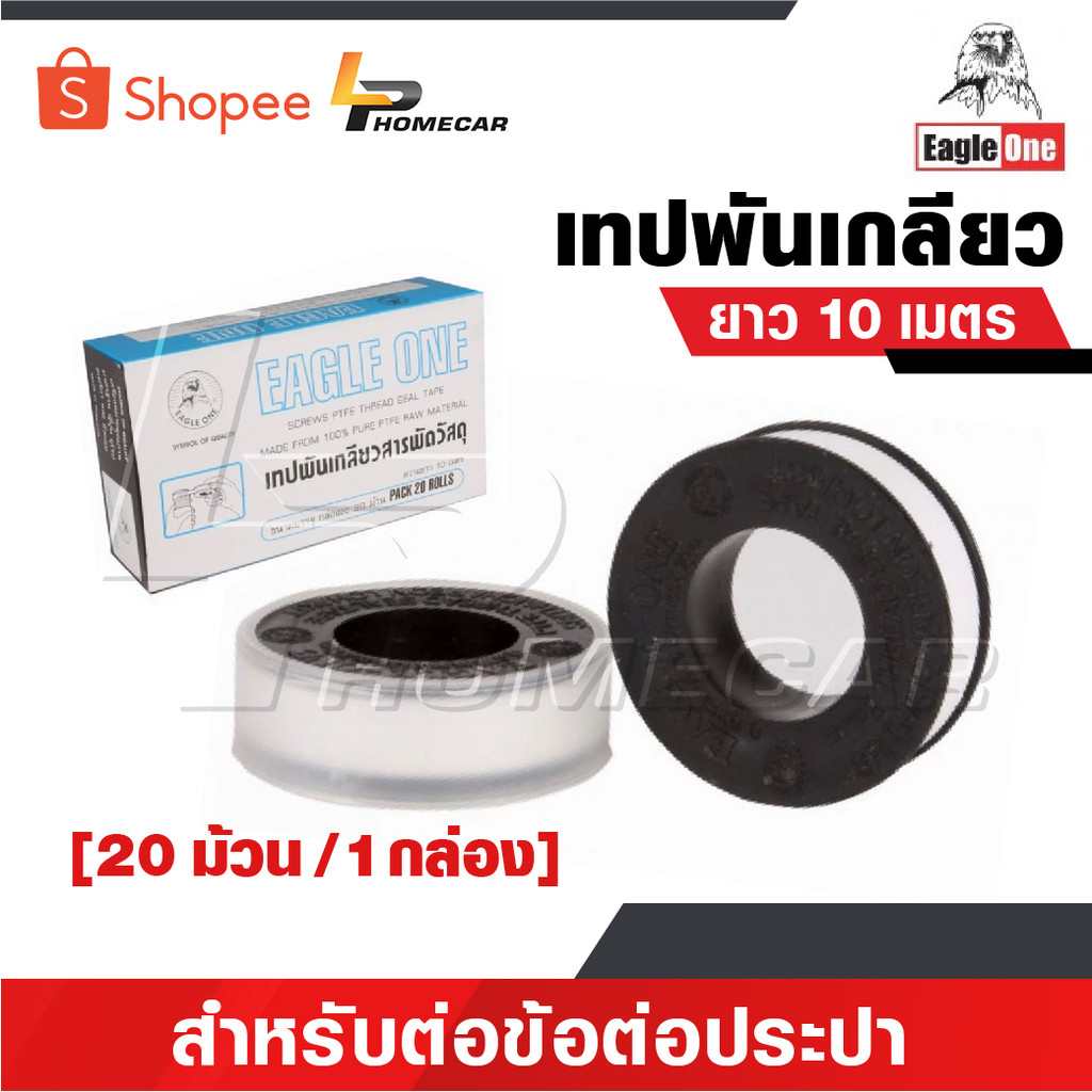 EAGLE ONE เทปพันเกลียว 1 กล่อง ยาว 10 เมตร สำหรับงานปะปา [ 20 ม้วน / 1 กล่อง ]