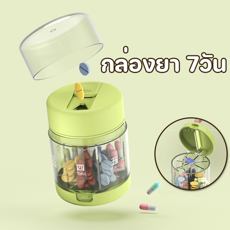 กล่องยา 7วัน กรณียาแบบพกพา ใช้งานง่ายและพกพา มียาตัด ดูแลสุขภาพร่างกาย เดินทางง่าย