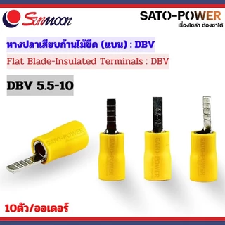 SUNMOON หางปลาเสียบก้านไม้ขีดแบน รุ่น DBV Flat Blade-Insulated Terminals หางปลา เสียบก้านไม้ขีดหุ้ม ก้านไม้ขีดแบน